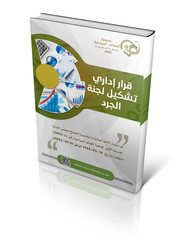 اللجان الدائمة والمؤقتة