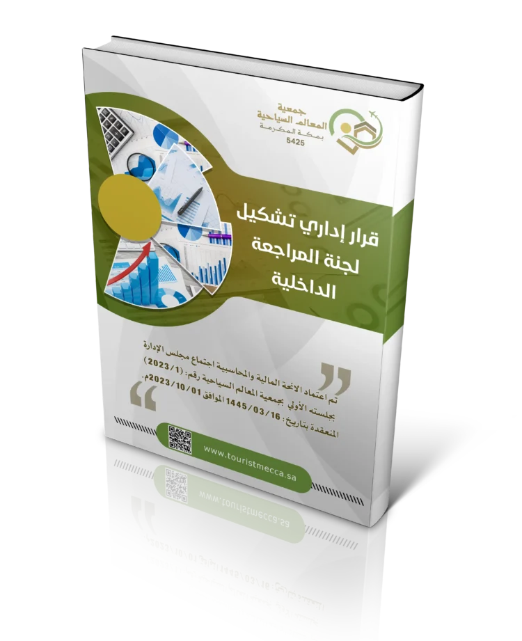 اللجان الدائمة والمؤقتة